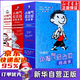 小淘氣尼古拉的故事(典藏版)全3冊