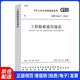 工程勘察通用規(guī)范GB55017-2021