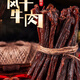 云南特產(chǎn)風(fēng)干牛肉干正宗麗江雪山同款手撕內蒙古小吃休閑零食即食 麻辣味250g牛肉干