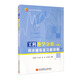工科數學(xué)分析（上冊）同步輔導及習題詳解