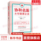 協(xié)和名醫(yī) 女性健康必讀+新婚必讀+婦科常見病必讀 關(guān)注女性健康女性健康成長中國婦 協(xié)和名醫(yī) 女性健康必讀