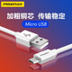 品勝手機(jī)數(shù)據(jù)線  充電寶線OPPO R7/R9充電線 micro usb接口vivo安卓手機(jī)數(shù)據(jù)線 白色 3米【加長(zhǎng)頭】