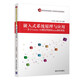 嵌入式系統(tǒng)原理與應(yīng)用---基于Cortex-A9微處理器和Linux操作系統(tǒng)（21世紀(jì)高等學(xué)校嵌