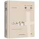 創(chuàng)美工廠 窄門 精裝典藏 未刪減版 隨書贈書簽 諾貝爾文學(xué)獎紀德作品 社會小說