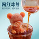 新廚仕（Necooks）網(wǎng)紅小熊食用冰塊模具硅膠卡通冰格家用食品級創(chuàng  )意可愛(ài)立體制冰盒 1個(gè)毛衣小熊模具