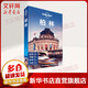孤獨星球Lonely Planet旅行指南系列:柏林(中文第1版) 澳大利亞LonelyPlanet公司 編;李冠廷,國蓓 譯 著 中國地圖出版社 書籍 圖書
