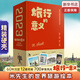 旅行的意義 米先生的世界旅游繪本日歷2023兒童繪本讀物故事書(shū)3-5-7-8歲繪本暢銷(xiāo)童書(shū) 一二三年級小學(xué)生課外閱讀書(shū)籍