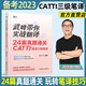 【官方正版】2023武峰帶你實戰(zhàn)翻譯 24篇真題通關(guān)CATTI英語三級筆譯搭韓剛90天catti二三級筆譯MTI翻譯碩士黃皮書華研