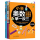 小學(xué)奧數思維訓練舉一反三+舉一反三應用題高手周計劃+口算易錯題舉一反三（四年級）