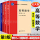 【官方包郵】北大版 高等數(shù)學 李忠 周建瑩 第三版 第3版 上下冊+解題指南+精選習題解析 共四本