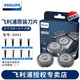 飛利浦（PHILIPS） 剃須刀刀頭適用S8860S9111S9041S9781S9000系列 SH91/51（3個(gè)刀網(wǎng)+3個(gè)刀片）