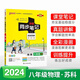 2024適用 學(xué)霸同步筆記物理八年級全一冊蘇科版全彩版 PASS綠卡 8年級初二 中學(xué)教輔練習冊同步教材講解漫畫(huà)圖解講練結合