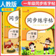 套裝2冊 小學(xué)同步練字帖一年級上冊+下冊語文人教版 小學(xué)一年級語文小學(xué)同步練字帖專項訓(xùn)練 學(xué)生規(guī)范字字體