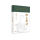 逝水人生(徐志摩傳)(精)/浙江文化名人傳記叢書(shū)