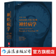 Adams-Victor神經(jīng)病學(xué) 英文第10版 臨床醫學(xué)書(shū)實(shí)用神經(jīng)內科學(xué)手冊 后浪正版