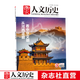 2024年單期《國家人文歷史》 期刊雜志【多本單期可選】現貨 2024年第18期河西走廊 歷史地理 漢朝 霍去病