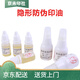 京未印社  隱形防偽印油紫外光油墨熒光印油 普通隱形防偽印油25ML