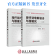 現(xiàn)代鋁電解設(shè)計(jì)與智能化/梁學(xué)民 著/ 上下冊
