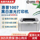 【二手9成新】惠普1020打印機(jī) 選配小白盒可手機(jī)無(wú)線WIFI微信黑白激光打印機(jī) 1606辦公家用 1007標(biāo)配【配一支易加粉硒鼓+1瓶碳粉】