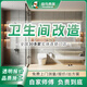 益鳥美居二手房裝修衛(wèi)生間翻新舊房浴室?guī)┧覂?nèi)裝修公司整體全包改造 訂金