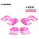 海德（HEAD）兒童輪滑護(hù)具套裝滑板車護(hù)膝護(hù)肘護(hù)掌自行車滑板護(hù)具6件套粉色M/L