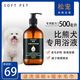 松寵 比熊沐浴露白毛專用狗狗成幼犬洗澡用品沐浴液抑寵物香波 比熊犬專用浴液