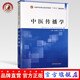 現(xiàn)貨 正版 中醫(yī)傳播學(xué) 全國中醫(yī)藥行業(yè)高等教育十四五創(chuàng)新教材 毛嘉陵 毛國強(qiáng) 編 中國中醫(yī)藥出版社