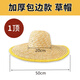 勞保草帽麥稈編織防曬遮陽(yáng)農用工地露天遮陽(yáng)帽釣魚(yú)沙灘大號通用型 50厘米包邊一頂【送可調節帽帶】 成人通用型