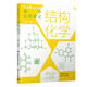 高中化學(xué)講義：結構化學(xué)（適配選修性必修2物質(zhì)結構與性質(zhì)）
