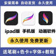 procreate筆刷合集ipad繪畫(huà)教程色卡字體紙全套人像插畫(huà)水彩素材 蘋(píng)果軟件+素材全套
