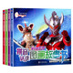 奧特曼泰羅拼音認讀圖畫(huà)故事書(shū) 全4冊彩圖注音版 自主閱讀識字游戲繪本男孩子兒童睡前故事閱讀書(shū)籍