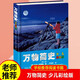 【新華正版】萬(wàn)物簡(jiǎn)史 少兒彩繪版第2版布萊森著 中小學(xué)生閱讀目錄三四年級(jí)課外書(shū) 書(shū)香黔貴五年級(jí)