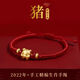 千寶萊龍年本命年紅繩手鏈女十二生肖轉(zhuǎn)運珠紅手繩男手工編織繩屬龍 生肖（豬）紅繩款