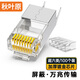 秋葉原 超六類水晶頭 RJ45超6類萬兆工程網(wǎng)絡(luò)連接器 Cat6a屏蔽電腦8p8c網(wǎng)線接頭兩件式100個(gè) QS9096Z100