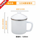 鹿珞德國品質(zhì)搪瓷杯大容量特大號搪瓷缸琺瑯帶蓋杯懷舊老式大茶缸喝水 純白色/12CM大號搪瓷 杯 1200ml