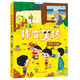 作文笑傳：注音版·培養興趣（興趣培養，積累素材，全面提升，寫(xiě)作的加油站） 