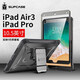 supcase適用蘋(píng)果ipad air5/4平板保護套2022新款ipad10全包防摔帶可隱藏支架保護殼帶屏保 Air3/Pro通用-10.5英寸-含屏保-酷睿黑