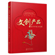 文創(chuàng)產(chǎn)品設(shè)計(jì)開發(fā)與實(shí)踐