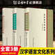 【全9冊】語法知識和運用+標點符號用法手冊+修辭知識和運用 現(xiàn)代漢語語法基礎知識教程 句子復句錯誤語言文字規(guī)范中國人最易讀錯的常用字+漢字部首解說+部件解析+漢語漢字文化常談+漢字源流+語文應用漫談 