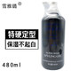 雪雅璐水貂特硬啫喱水定型者厘水480ml男女士保濕造型啫哩膏 造型啫哩膏 造型啫哩膏