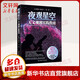夜觀星空 天文觀測實(shí)踐指南 特倫斯 迪金森 天文學(xué)入門書籍 星空圖鑒參考 星座 星圖手冊 觀星書 北京科大技術(shù)出版社