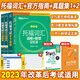 【官方正版】新東方托福考試官方指南第7版+官方真題集1+2+托福詞匯詞根記憶（亂序版）搭toefl托?？谡Z(yǔ)托福og 【全6冊(cè)】托福官方指南+真題集+詞匯（亂序版）