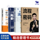 流程設計4冊：流程密碼+從零開(kāi)始學(xué)做流程管理+向流程設計要效率+公司制度與流程設計落地全案