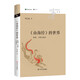 《山海經(jīng)》的世界:妖怪、萬物與星空（失落的天書作者劉宗迪新作，圖文并茂，閱讀山海經(jīng)的入門佳作）
