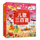 兒歌三百首/陪伴孩子成長的故事寶庫
