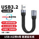 尚優(yōu)琦 數(shù)據(jù)線USB3.2延長(zhǎng)短線高速適用三星聯(lián)想閃迪西數(shù)固態(tài)移動(dòng)硬盤盒連接電腦傳輸typeC轉(zhuǎn)接線 【黑色】USB-A公對(duì)母 13厘米｜USB3.2Gen2｜10Gbps高速