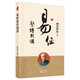 南懷瑾(新版)：易經(jīng)系傳別講