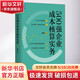500強企業(yè)成本核算實(shí)務(wù)