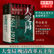 經(jīng)緯度叢書·大變局：晚清改革五十年 正版正貨 新華書店