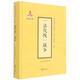 清代統(tǒng)一戰(zhàn)爭(精)/清代戰(zhàn)爭全史